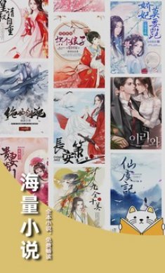 夜猫免费小说安卓客户端下载2