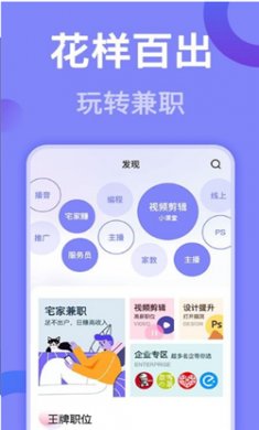 帮帮兼职社软件下载3