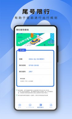 车辆查违章免费查询平台下载3