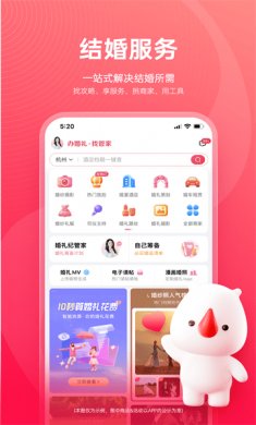 婚礼纪2025官方下载3