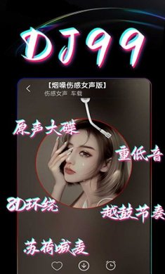 dj99音乐app官方下载3