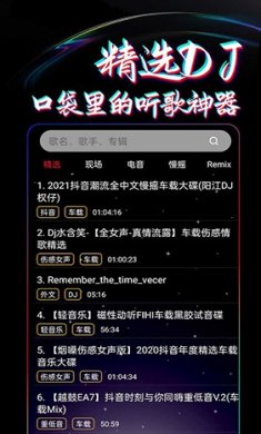 dj99音乐app官方下载2