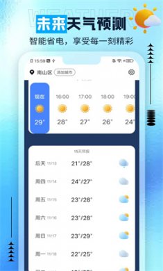 肥猫天气app下载2