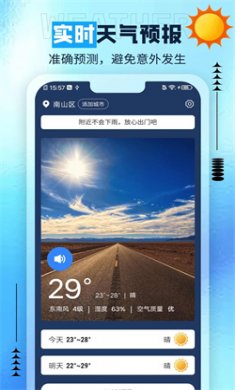 肥猫天气app下载4