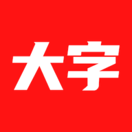 大字看下载安卓版