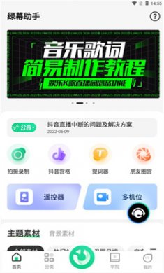 绿幕助手官方版下载3