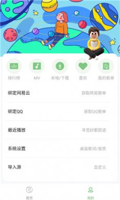 如意音乐app下载官方最新版4