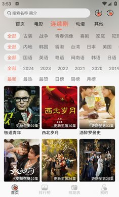 伊里斯影视下载安装3