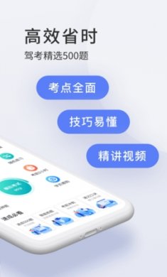驾校宝典摩托车下载安装3