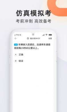 驾校宝典摩托车下载安装1