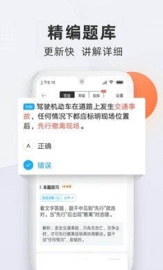 驾校宝典摩托车下载安装2