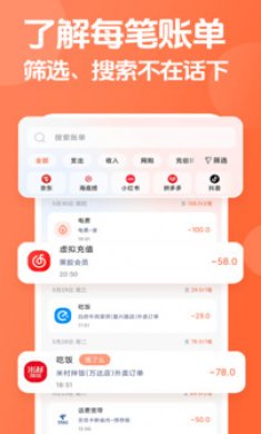 简单记账官方版下载3