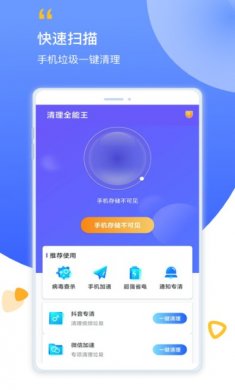 清理全能王最新版下载3