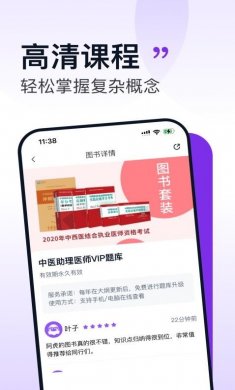小羊医考APP下载2