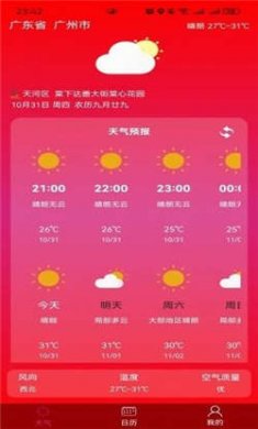 俊禹天气安卓版下载2