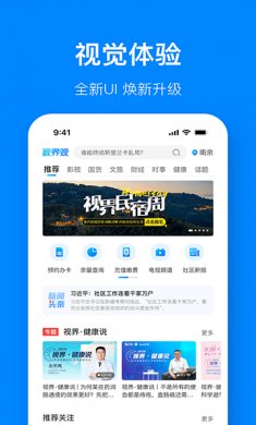 视界观下载最新版3