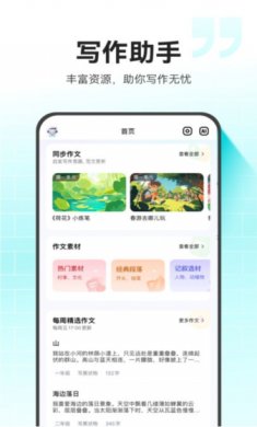 小猿作文app免费下载4