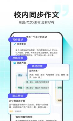 小猿作文app免费下载3
