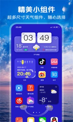 超准天气预报2025下载2