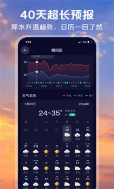 超准天气预报2025下载3