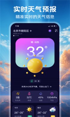 超准天气预报2025下载4