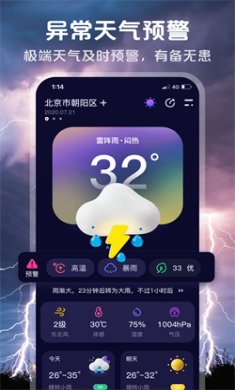 超准天气预报2025下载5