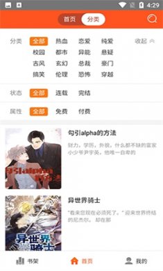 蜗牛漫画免费下载安装2