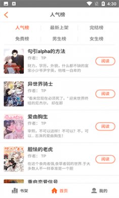 蜗牛漫画免费下载安装3