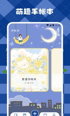 激萌手帐安卓版下载4