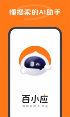 百小应app免费下载4