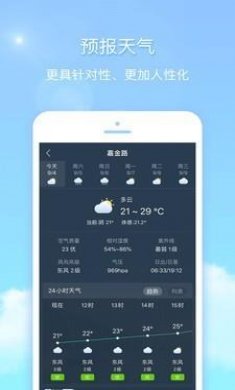 极致天气官方版下载2