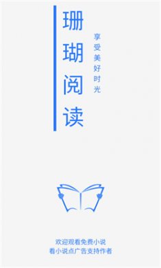 珊瑚阅读手表版下载2