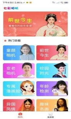 菲秀滤镜相机安卓版下载3