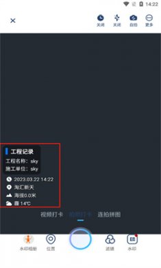 水印拍照手机版下载4