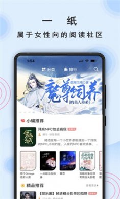 一纸小说软件下载1