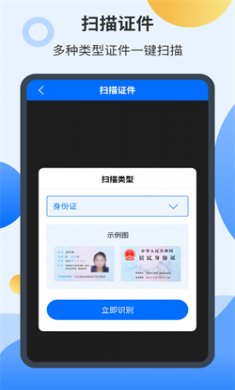 智能扫描君安卓版下载2