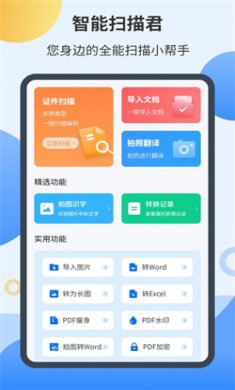 智能扫描君安卓版下载3