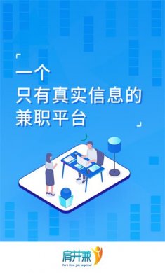 肩并兼兼职安卓版下载2