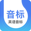 英语音标手机版下载