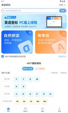 英语音标手机版下载2