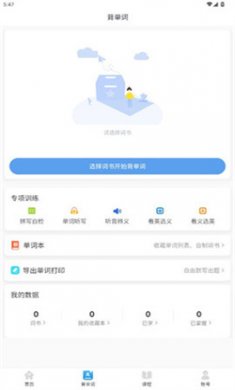 英语音标手机版下载3