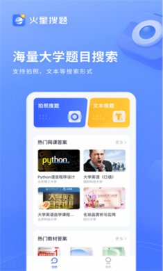 火星搜题官方下载2