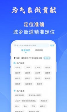 日月天气下载手机版2