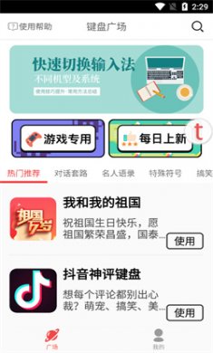 无思键盘安卓版下载3