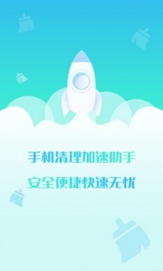 清理加速助手手机版下载1