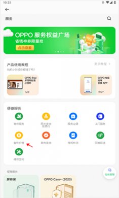OPPO社区下载安装4