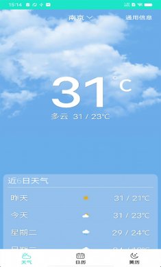 知之天气app安卓版下载3
