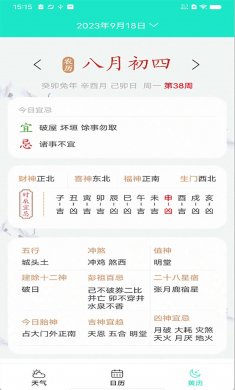 知之天气app安卓版下载2