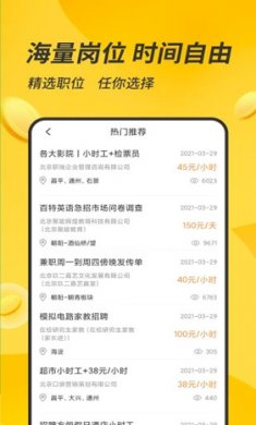 有檬兼职官方版下载2