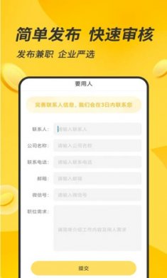 有檬兼职官方版下载3